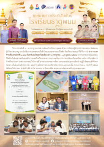 ข่าวประชาสัมพันธ์โรงเรียนธาตุพนม