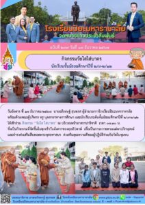 ปิยะมหาราชาลัย ฉบับที่ 297/67