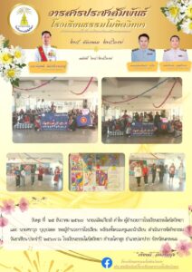 ข่าวประชาสัมพันธ์โรงเรียนธรรมโฆษิตวิทยา