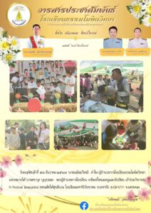 ข่าวประชาสัมพันธ์โรงเรียนธรรมโฆษิตวิทยา