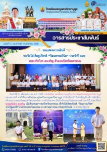 ข่าวประชาสัมพันธ์โรงเรียนเรณูนครวิทยานุกูลฉบับที่ 5/2568