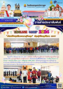 ข่าวประชาสัมพันธ์โรงเรียนเรณูนครวิทยานุกูลฉบับที่ 8/2568