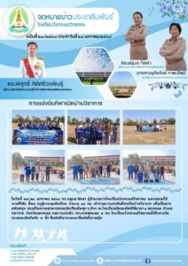 ข่าวประชาสัมพันธ์โรงเรียนวังกระแสวิทยาคม